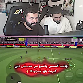 ماشەئەڵا کەوو سەوتەی بێژەرە😍🔥@Akam eFootball #fory #foryoupage #footballtiktok #tiktokviral #pes 