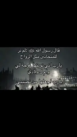 ربي يسر لي ما هو خيرا لنا 🩵 #حب #H #S #احبك #زواج 