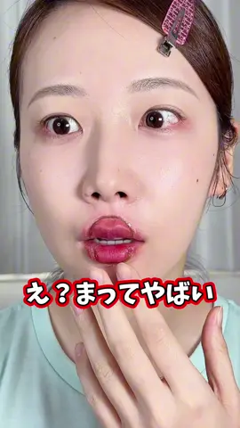 ヤクルトプランパー💋 #プランパー #リッププランパー #リップ #唇 #メイク