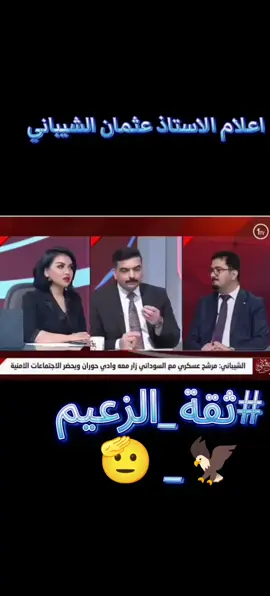 شاهد الفرق بين الحكم الحالي والحكم السابق للسيد نوري كامل المالكي #ثقة_الزعيم #عثمان_الشيباني #قوة_القرار_دولة_القانون 