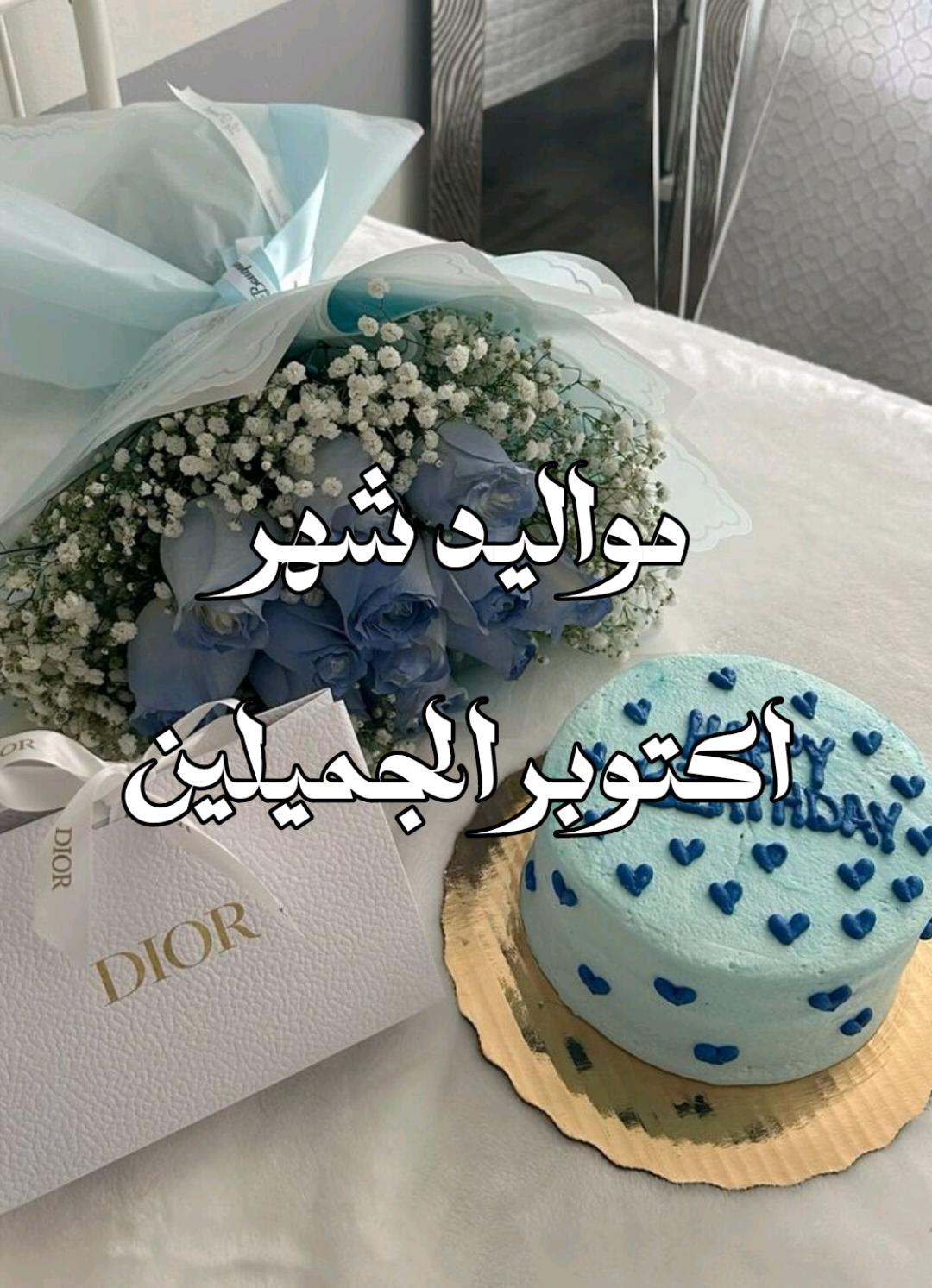 مين عيد ميلادو بشهر عشرة🥹🫶🏼🫂#جميلة_اكتوبر #تاغولا #مواليد_اكتوبر #شهر_اكتوبر #تاغ_لحدا_تقلو_هلحكي #منشن #منشن_حدا_تقلو #اكسبلور #تاغ_لحدا_قرب_عيد_ميلادو #مواليد_اكتوبر_هم_الجمال_بحد_ذاته #منشن 