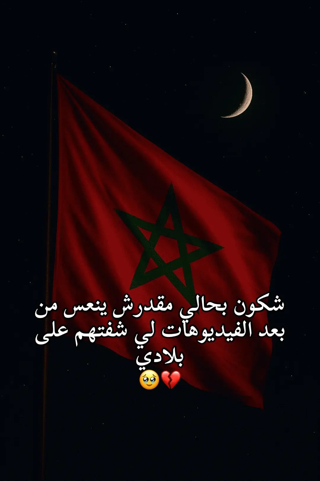 #المغرب🇲🇦 #fyp #morocco 