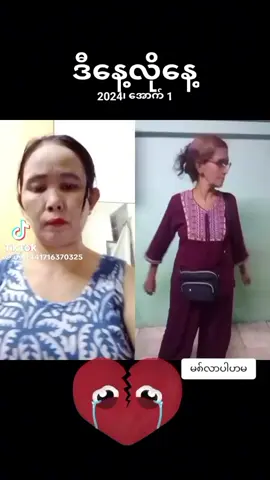 #ဒီနေ့လိုနေ့