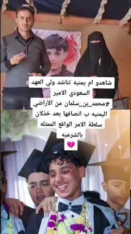 شاهدو ام يمنيه تناشد ولي العهد السعودي الامير #محمد_بن_سلمان من الأراضي اليمنيه ب انصافها بعد خذلان سلطة الامر الواقع الممثله بالشرعيه  💔💔💔💔#اليمن 
