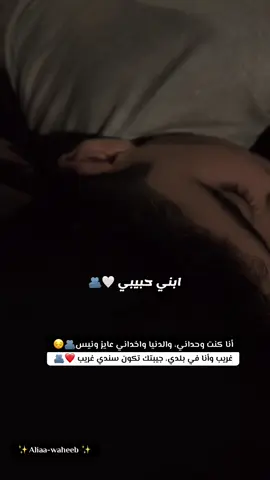 أنا كنت وحداني، والدنيا واخداني عايز ونيس🤍🫂