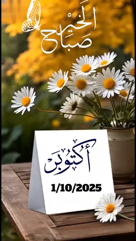 #الشهرالجديد #دعاء_يريح_القلوب #اكتوبر #دعاء #صباح_الخير 