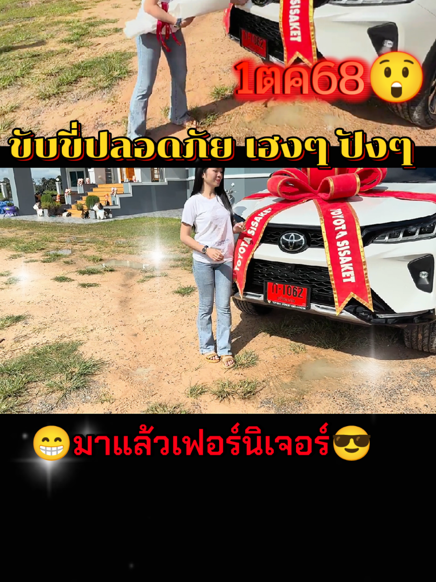 ป้ายแดง#รถฟอร์จูนเนอร์ #อุ๋งอิ๋งเพชรบ้านแพง #fcอิหล่าลิงน้อยอุ๋งอิ๋ง💞💞💞💟💟💟👍 #สาวน้อยเพชรบ้านแพง #fcพลังเงียบ  สุดยอด😎✌️