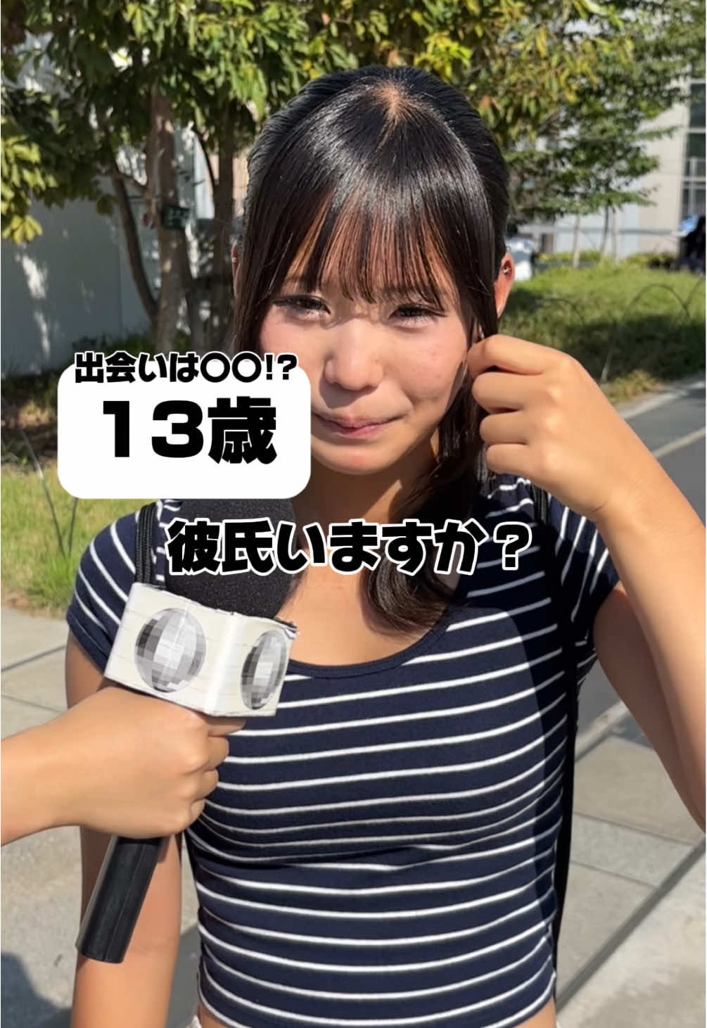 13歳カップル⁉️#カップル #彼氏 #インタビュー #newmatch #中学生 