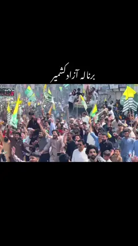 Barnala Azad Kashmir Action Commati #barnalaazadkashmir❤ #kashmir #mazakrat #rally #عوامی۔ایکشن۔کمیٹی۔کشمیر 
