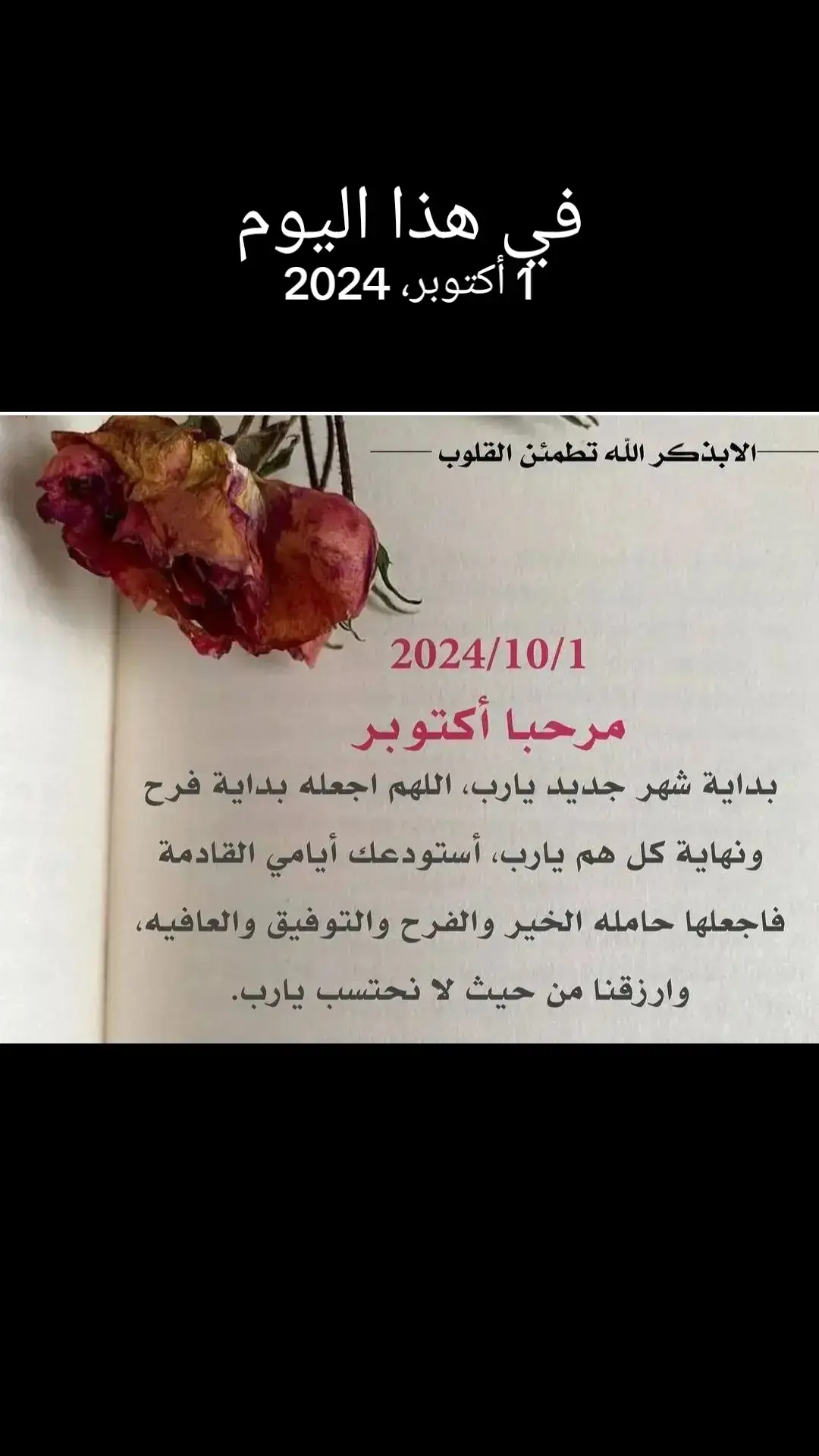 #في هذا اليوم