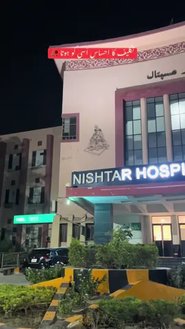یہاں ہر بندہ ادکار ہے 🫶🏻 nishter Multan 🤍