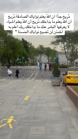 مُريح جدًا ان اللّٰه يعلم نواياك الصادقة مُريح أن اللّه يعلم ما بداخلك مُريح أن اللّه يعلم اشياء لا يعرفها البشر عنك ما بداخلك ربك اعلم به اطمئن لن تضيع نواياك الحسنة #fyp #f #viral #t #viralvideo 