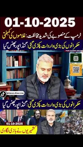 Donald Trump's 20-point Peace Plan in Full  Inside Story  Imran Riaz Khan VLOG#imrankhan #pakistan #foryou #fypシ #foryoupage 