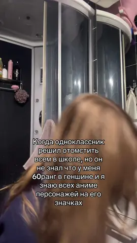 Самая эпичная 💀 прямо на ваших глазах #рекомендации #fyp #аниме #геншин #школа 