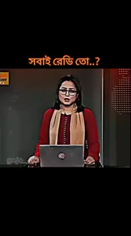 #জয়_বাংলা_জয়_বঙ্গবন্ধু🇧🇩 #সবাই রেডি থাকবেন #❤🌺💐🌹🌺💐🌹🌸🌺🌸🌷🌹💗💖🥰💚💐 