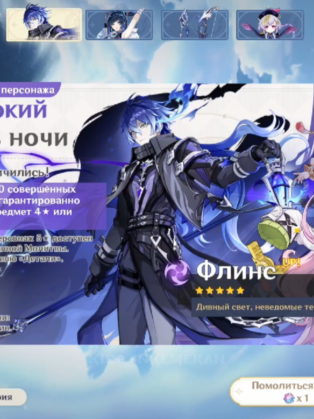 ТГК: kira_nkemeran9 или ссылка в шапке профиля. А у вас как прошли крутки?  #флинс #GenshinImpact #геншин #геншинимпакт #флинс 