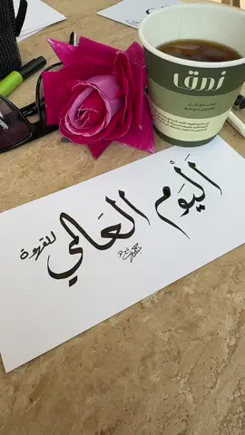#اليوم_العالمي_للقهوة #صباح_الخير #عبدالكريم_العتيبي #اهديها_لمن_تحب🥀🤎 #كسبلور_explor 