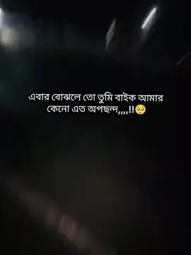এই যে ছোট্ট একটা জীবন..!কত চেনাপরিচিত  মানুষ..!যাকে  কীনা আমরা হাজার চাইলেও আর দেখতে পারবোনা..!এই ব্যাস্ত শহরে আমরা সবাই  এই চেনামুখ নিয়ে, কত  আফসোস, ভিডিও-পিক,পোস্ট করতেছি,, কিন্তু  কতদিন, হয়তোবা ২ দিন কী ৩ দিন ওকে নিয়ে ভাববো..!তারপর আমরা যার যার ব্যাস্ততা নিয়েই থাকবো,, কেও আর কাওকে  ভাবারও সময় পাবোনা...? ভাবুনতো ওকি  ভেবেছিলো আজকের দিনেই ওর  মৃত্যু হবে..! আমাদের সবার একদিন মৃত্যুর সাঁধ গ্রহণ করতে হবে..?আজকে ওর কাল আমাদের,, আর এটাই সবাইকে মেনে নিতে হবে...?🥺💯😅#music #sed #foryou #foryoupage #trendingtiktok @TikTok Bangladesh @TIKTOK Bangladesh @Tushar Imran @🥰king🥰 