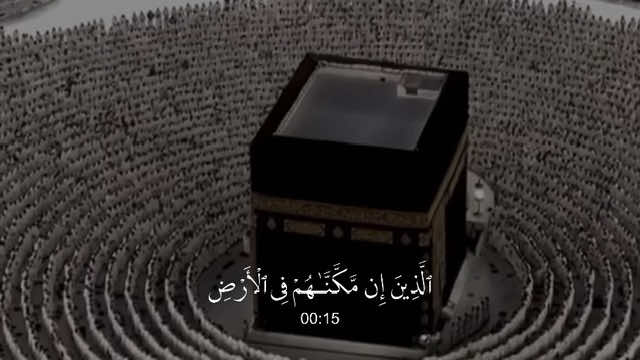 الحج - #ماهر_المعيقلي || ﴿الَّذينَ إِن مَكَّنّاهُم فِي الأَرضِ أَقامُوا الصَّلاةَ وَآتَوُا الزَّكاةَ وَأَمَروا بِالمَعروفِ وَنَهَوا عَنِ المُنكَرِ وَلِلَّهِ عاقِبَةُ الأُمورِ﴾ #خشوع #تدبر #الحرم_المكي #fyp 