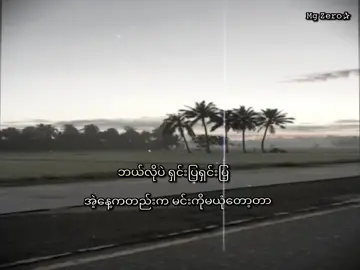 ဘာတွေပဲပြောပြော မယုံတော့ဘူး #alightmotion_edit ##စာတို #foryoupageofficiall #foryoupage #fypシ゚viral🖤tiktok @dailytiktok_shop 