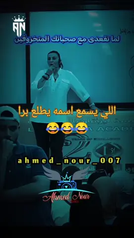 اجتماع المرأة المتوحشة #خذلان #الرجال #كوميدي #fyp #ahmed_nour_007 
