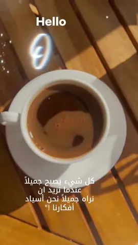 #صباح_الخير #رسالة_اليوم #goodmorning #coffee #october 