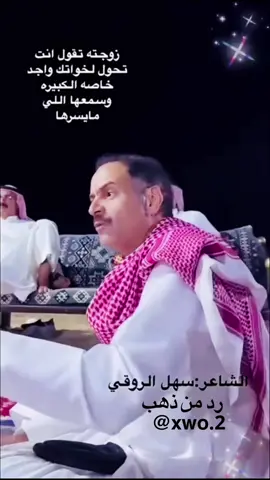 الشاعر : سهل الروقي #عتيبه #روق #العتيبي #شعر #اكسبلورexplore 