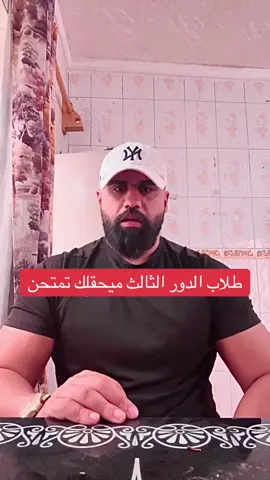 #موعد_الدور_الثالث #الدور_الثالث_مطلبنا #وزاريون #تحسين_المعدل_مطلبنا #دوام_المدارس 