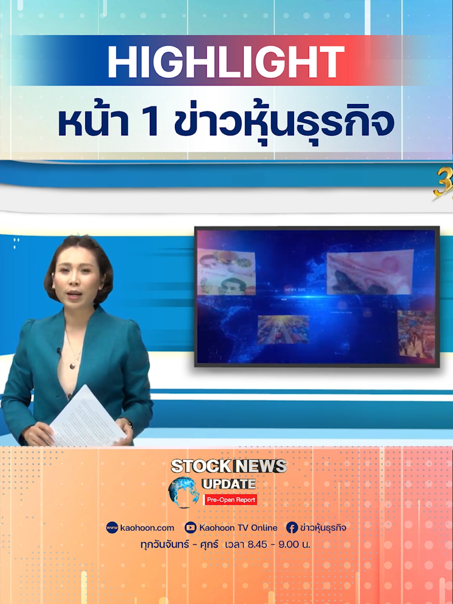 1. กทม.ฉลุยงบ 3.2 หมื่นล้าน เบิกจ่ายหนี้เดินรถบีทีเอส 2.‘ศุภวุฒิ’ ปิ๊งไอเดียดึงทุนสำรอง ตั้งกองทุนความมั่งคั่ง 3 ล้านล้าน 3. GUNKUL-เจมาร์ทตีปีกรับ รัฐดันโซลาร์รูฟ 1,500 MW 4. TU มุ่งสู่บลูไฟแนนซ์! บาทแข็งกระทบจำกัด 5. TURBO มีอัพไซด์ ปีนี้กำไรโต 250% 6. CPAXT ชี้เม.ย.69 เปิดแฮปปี้แทท #กทม #BTS #กองทุนความมั่งคั่ง #เศรษฐกิจมหภาค #ทุนสำรอง #พลังงานสะอาด #SolarRoof #BlueFinance #หุ้นกู้ยั่งยืน #ThaiUnion #TURBO #IPO #CPAXT #Happitat #ข่าวหุ้น #ข่าวหุ้นธุรกิจ #stocknewsupdate #ข่าวtiktok #kaohoon #tiktoknews #kaohoononline