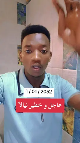 #نيالا_السودان🇸🇩🇸🇩🇸🇩 #ود_نيالا #السودان🇸🇩 #نيالا_السودان🇸🇩🇸🇩🇸🇩 #بري_بور_حول_العالم🇷🇴🇸🇩🥰💪🤝 