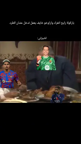 #برشلونة #باريس_سان_جيرمان #دوري_ابطال_اوروبا #championsleague #viral 