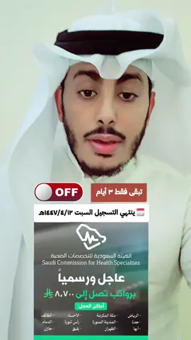 برامج الهيئة السعودية للتخصصات الصحية  وظائف اوامر توظيف وظائف السعودية وظايف
