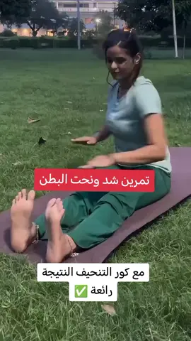 #رياضه_في_البيت💪🏽 #حرق_دهون_البطن #بديل_التكميم #نحت_الخصر 