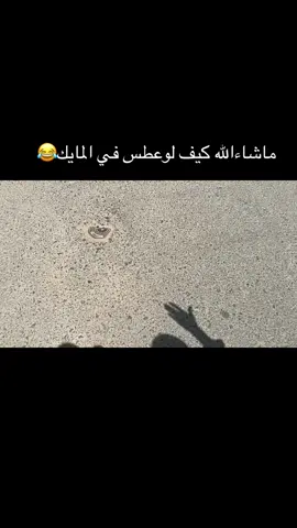 نزل الفلوق على قناتي في اليوتيوب مشاهدة ممتعة للجميع #الشعب_الصيني_ماله_حل😂✌️ #اكسبلورexplore #ترند #for_you #ترندات_تيك_توك 