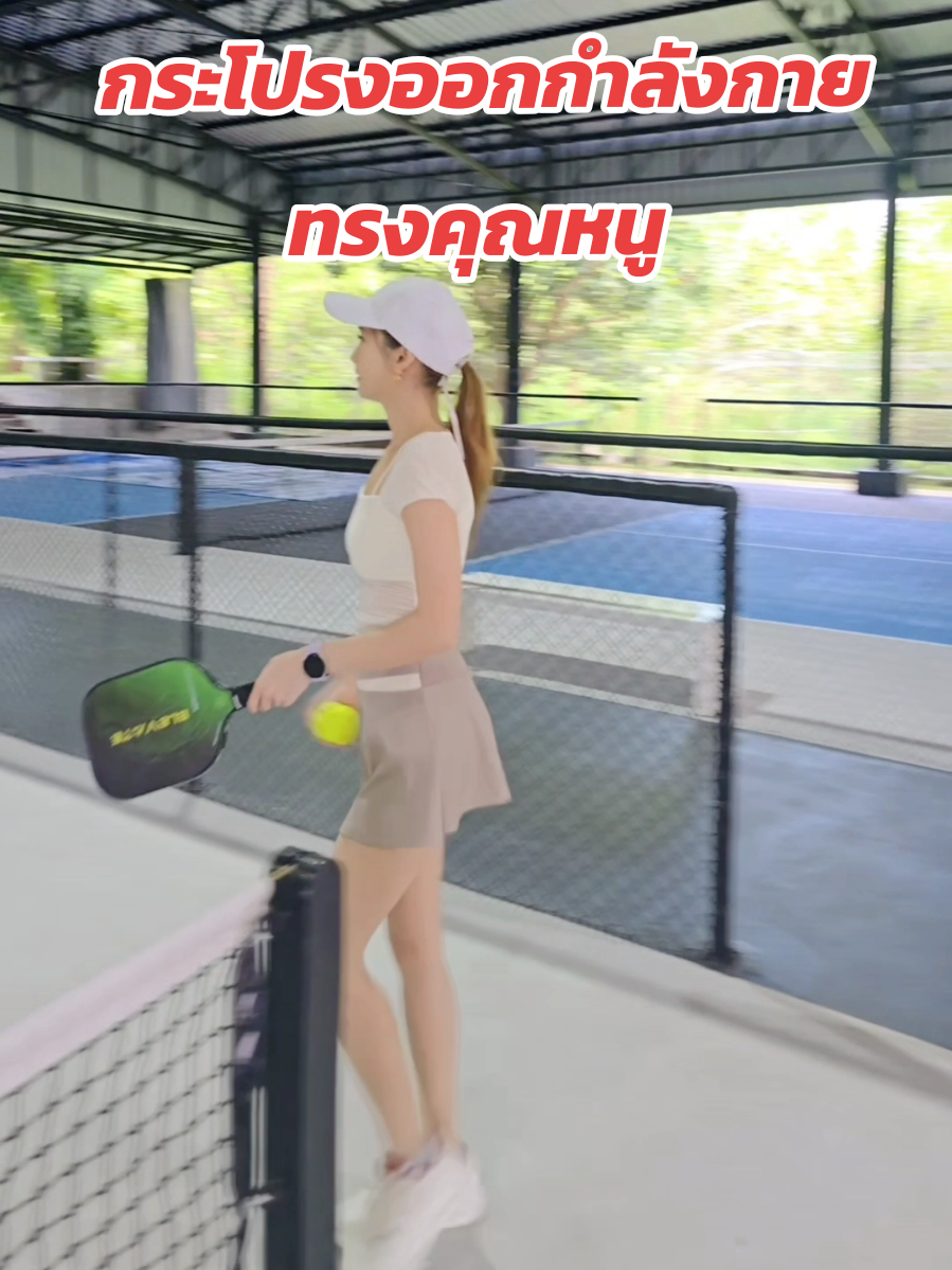กระโปรงออกกำลังกายตัวใหม่ กับ Pickleball ครั้งแรก 🙈 กระโปรงทรงเอเล็กๆ ทรงคุณหนู มีซับกางเกง วิ่งเก็บลูก ไม่ต้องกลัวโป๊ะ 😄 #Pickleball #กระโปรงออกกําลังกาย #ชุดออกกําลังลังกาย #พิคเคิลบอล #กระโปรงเทนนิส 