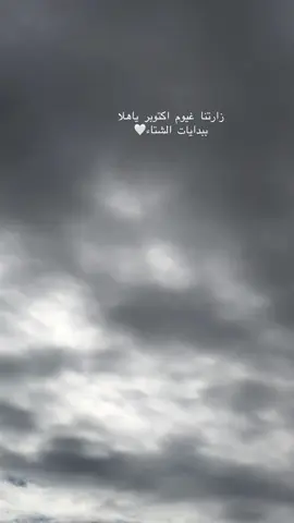 ياهلا ببدايات الشتاء ❄️🌧️ 