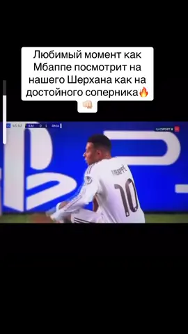 #тиктокеркомедии #шерханкалмурза #ммбапе#Кайрат #realmadrid 