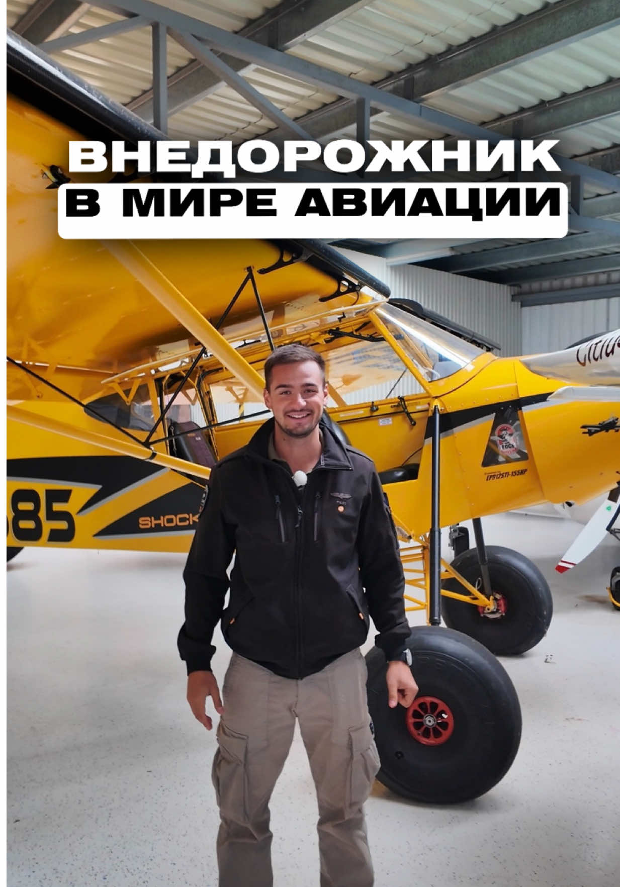 Внедорожник в мире авиации✈️🚙