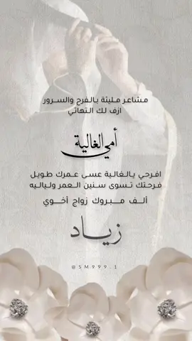 تهنئة للام بزواج ابنها 🤍 ودعوة عشاء 🍽️  #تهنئة_زواج_اخوي #دعوة_عشاء #دعوة #ابني 