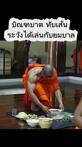 ใส่สบงแล้วทรงพลัง #ข่าวtiktok #คนไทยเป็นคนตลก #เต้น #ตัวตึง #หลวงพี่ 