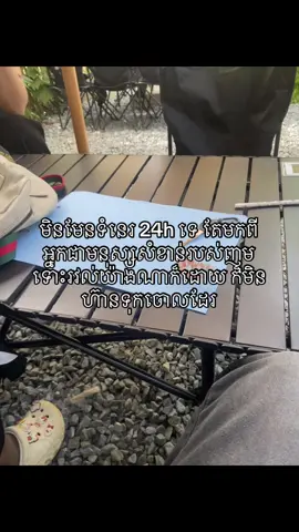 ខ្លាចអ្នកខ្លះខឹង🙄#foryou 