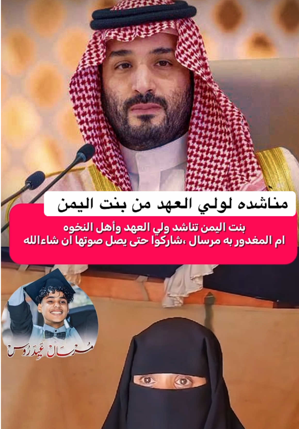 مناشدة ام مرسال العيدروس لولي العهد السعودي الأمير محمد بن سلمان شاركوا وأوصلوا صوتها #مرسال #افتهان #صنعاء_تعز_عدن_اب_ذمار_حجة_حضرموت #اكسبلورexplore #السعودية 