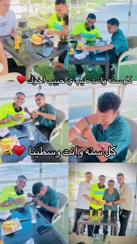 كل سنه وانت وسطينا ي حبيب قلبي ♥️🫶#مشاهدات #مشاهير_تيك_توك 