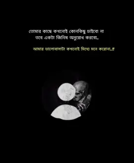 তোমার কাছে কখনোই কেনো কিছু চাইবো না# @➳ᴹᴿ✿࿐ ᎷᎪͲᎻᏆᏞᎪ➳➳ᴹᴿ✿࿐#ti̇ktok #foryoupage @TikTok @TikTok Bangladesh 