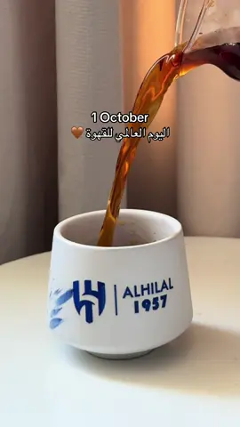 -لم تكُن قهوة فحسب ، إنها كمية حُب🤎 ‏⁧‫#اليوم_العالمي_للقهوة‬⁩