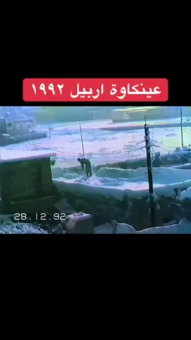 دەرگە - عەنکاوە - هەولێر زستانی ١٩٩٢ #اربيل #عينكاوة #ankawa #erbil #kurdistan کوردستان