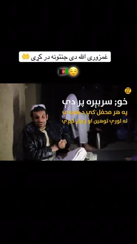 #پشتون_تاجیک_هزاره_ازبک_زنده_باد🇦🇫 #اکسبلور #aksplore #پشتون #germany 