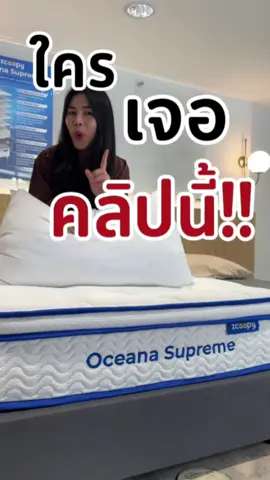 ใครเจอคลิปนี้คุณได้ของดีแล้วค่ากับ Zcoopy oceana Supreme ทีีนอนยางพาคาแท้ผสานพ็อกเก็ตสปริงที่ช่วยให้นอนสบาย#zcoopysleep #ฟีดดดシ #ที่นอนอัดสุญญากาศ #ที่นอนฟิลโรงแรม #oceanasupreme 