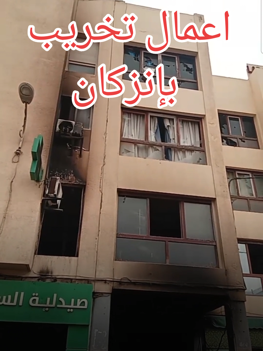 صباح اليوم مشاهد دمار بسبب اعمال التخريب مظاهرات و احتجاجات بانزكان genZ  #المغرب🇲🇦 #genZ #انزكان #اكسبلورexplore 