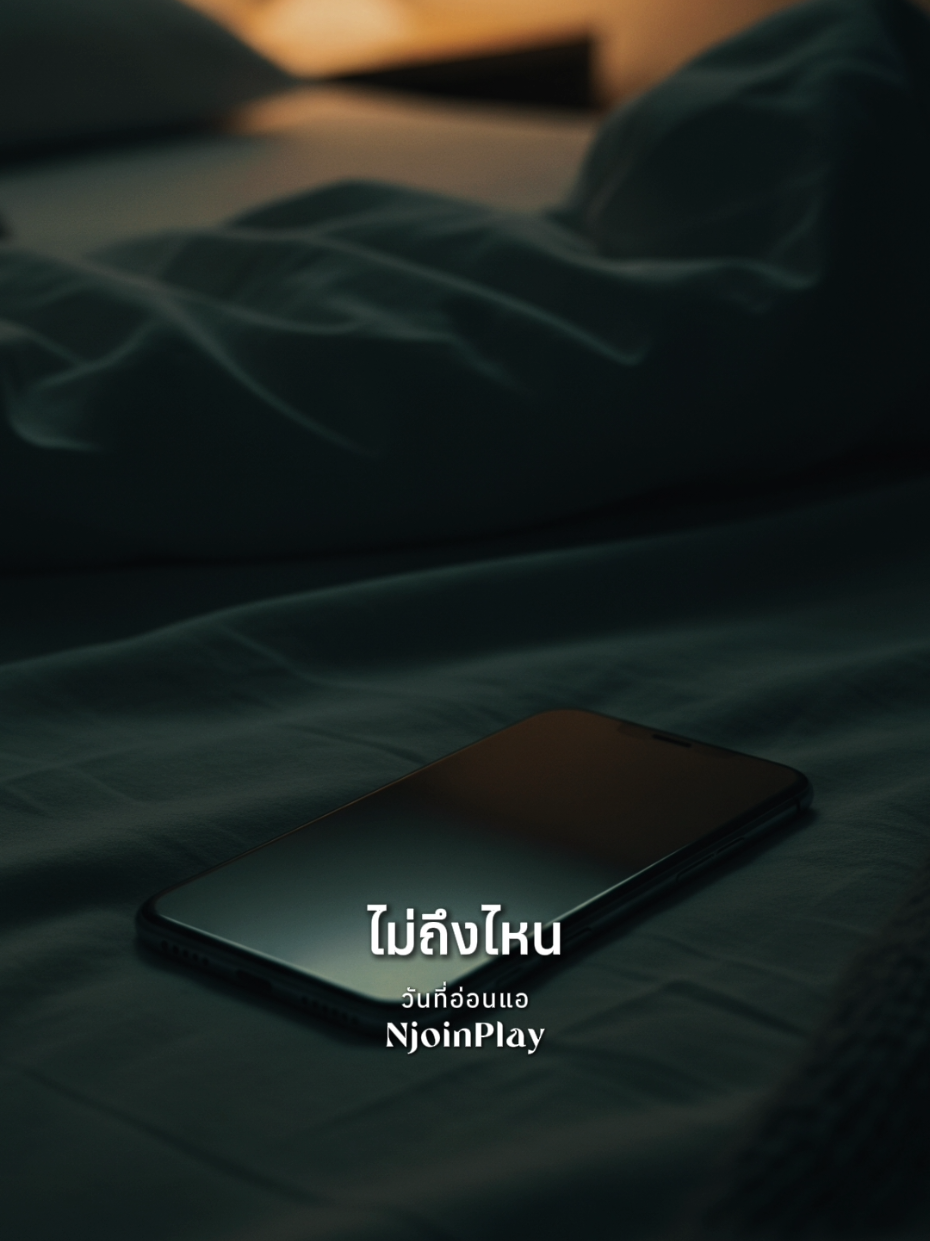 #เทรนด์วันนี้ #เพลงเพราะ #ตามมาตามกลับ #อย่าปิดกันการมองเห็น 